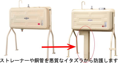 ホームタンク