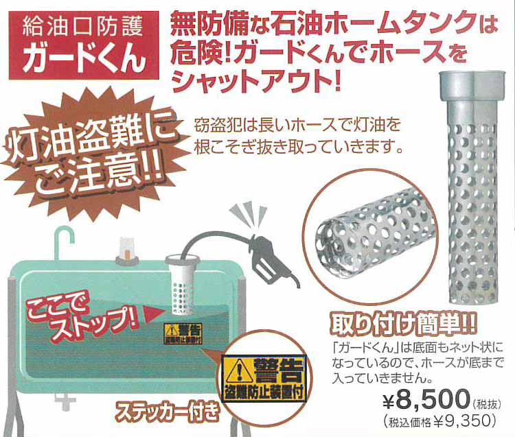 灯油タンク 490L ホームタンク 束石4個付 サンライズ
